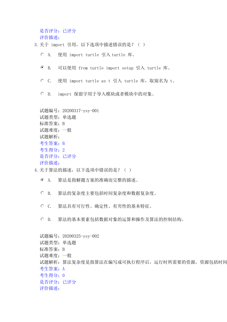 202112 Python编程等级考试 四级真题及答案 第2页