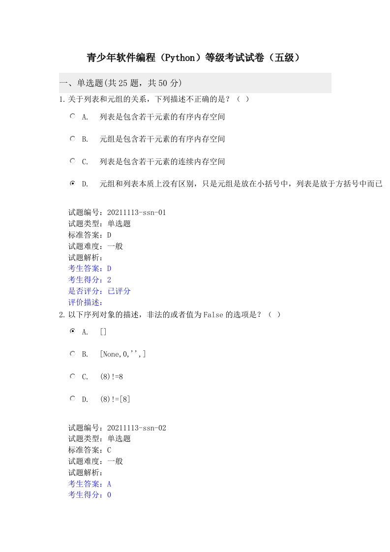 202112 Python编程等级考试 五级真题及答案 第1页