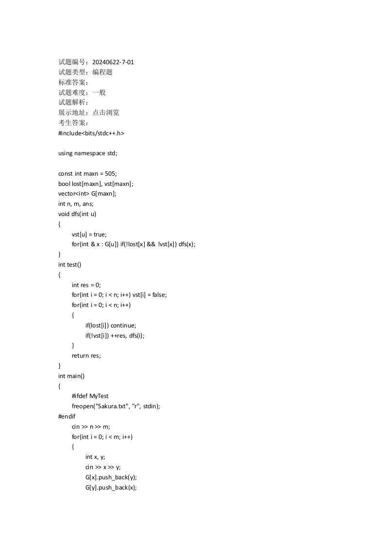 202406 C/C++语言编程等级考试 7级真题 第2页