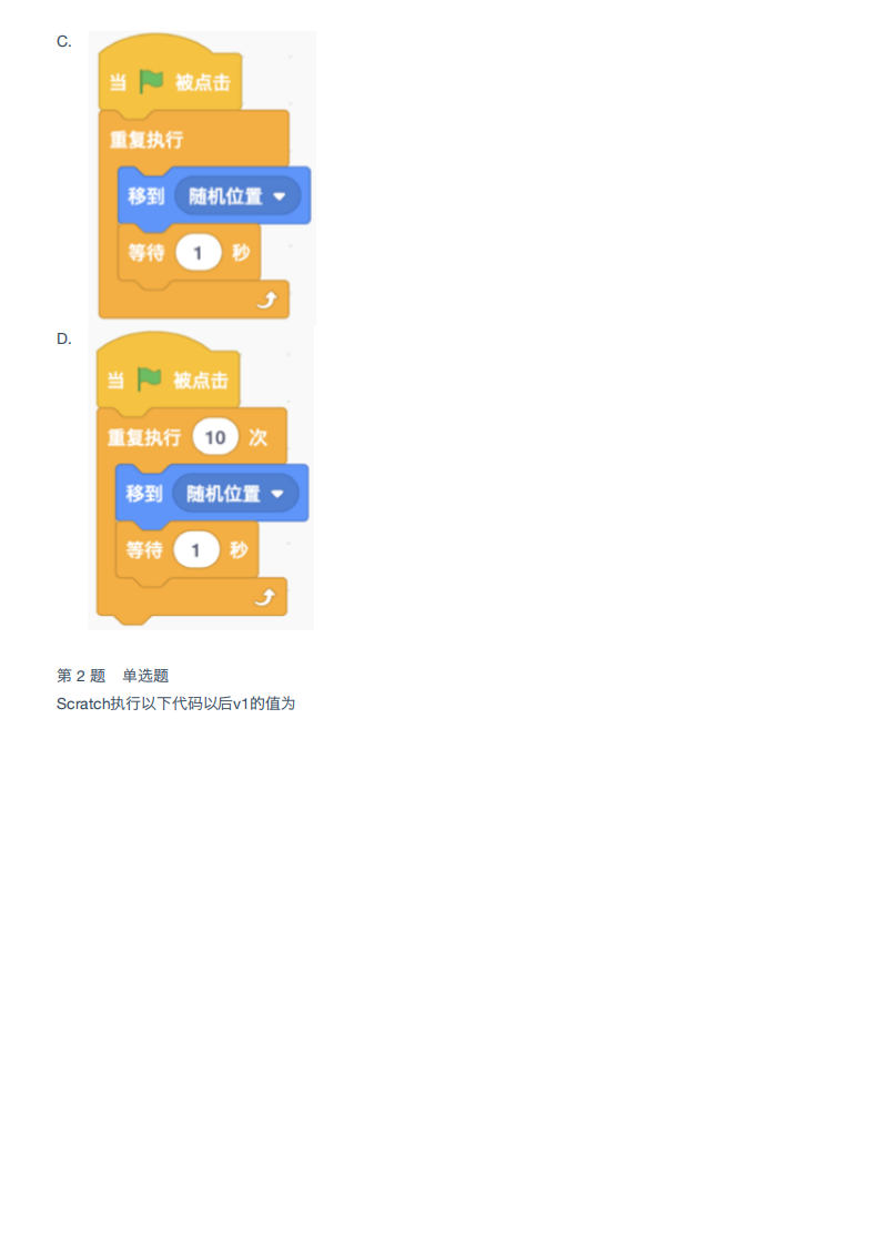 2024年粤港澳青少年信息学创新大赛图形化编程小高组真题试卷 第2页