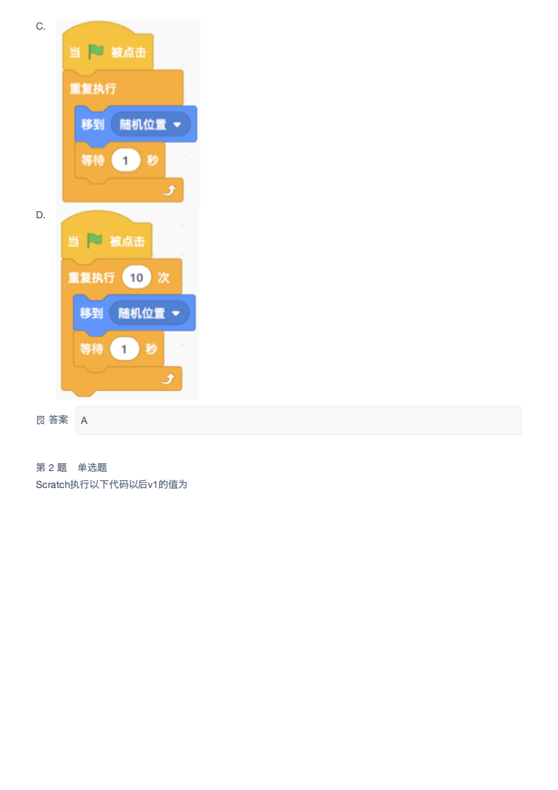 2024年粤港澳青少年信息学创新大赛图形化编程小高组真题试卷-附答案 第2页
