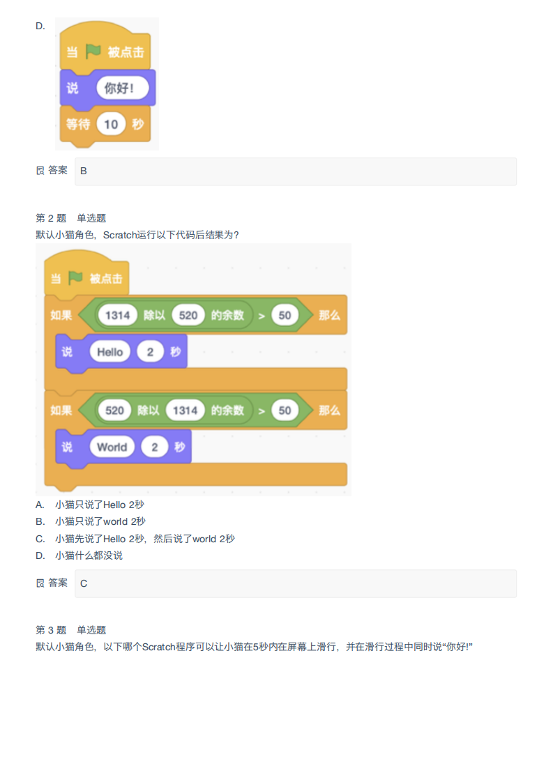 2024年粤港澳青少年信息学创新大赛图形化编程小低组真题试卷-附答案 第2页