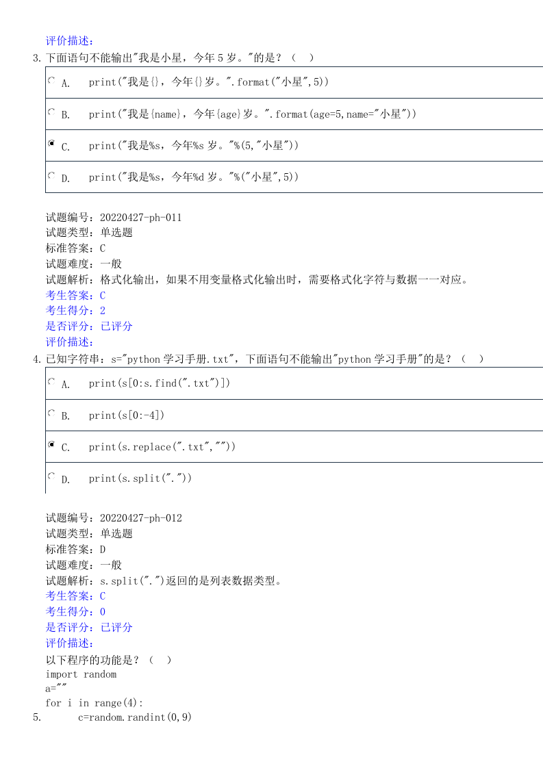 202209 Python编程等级考试 五级真题及答案 第2页