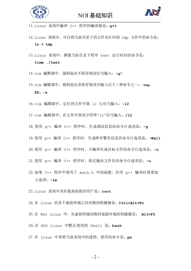 2025 CCF NOI 基础知识笔试题库（20250616） 第2页