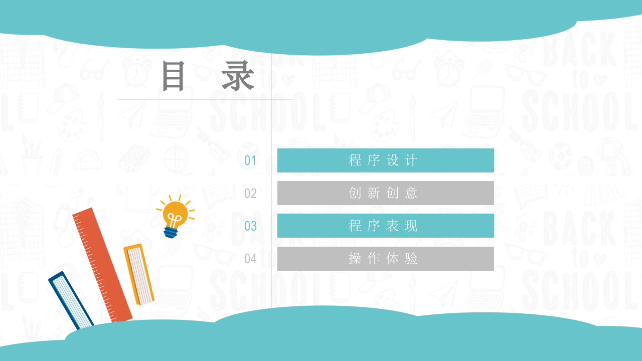 信息素养大赛gandi创意编程程序设计集训PPT课件 第2页