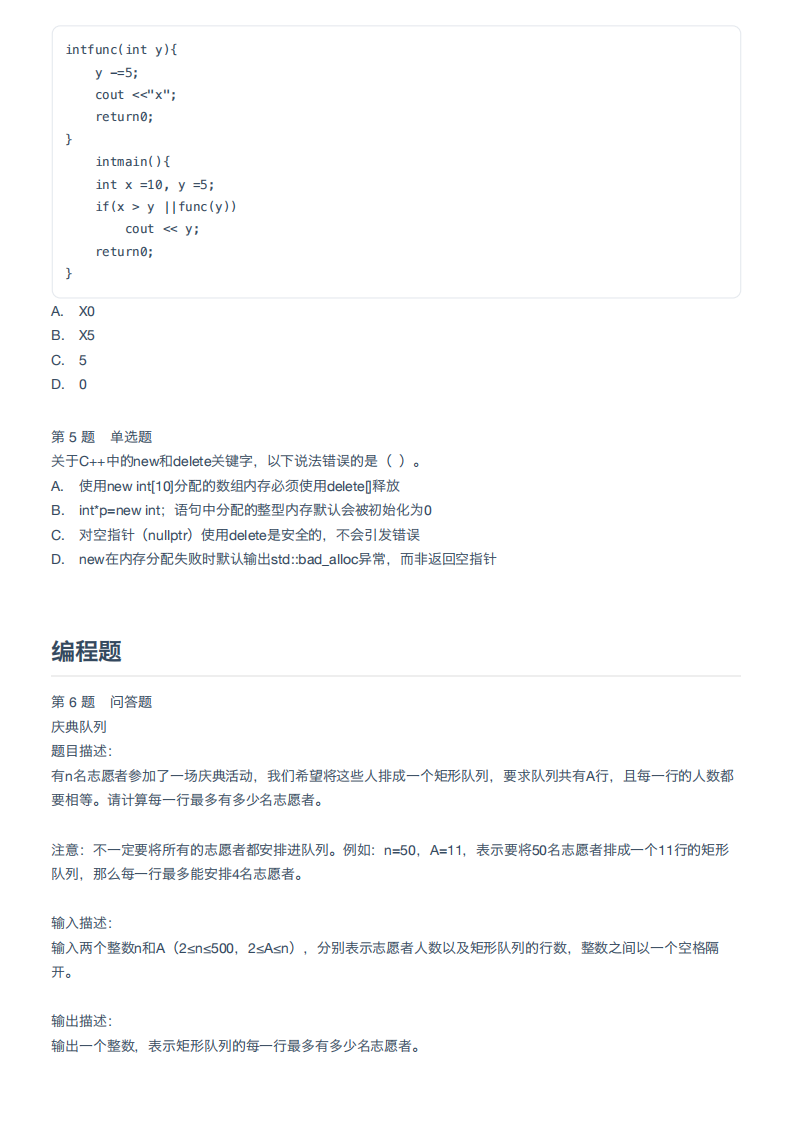 2025年第十六届蓝桥杯青少组省赛 C++编程 中级组真题 第2页