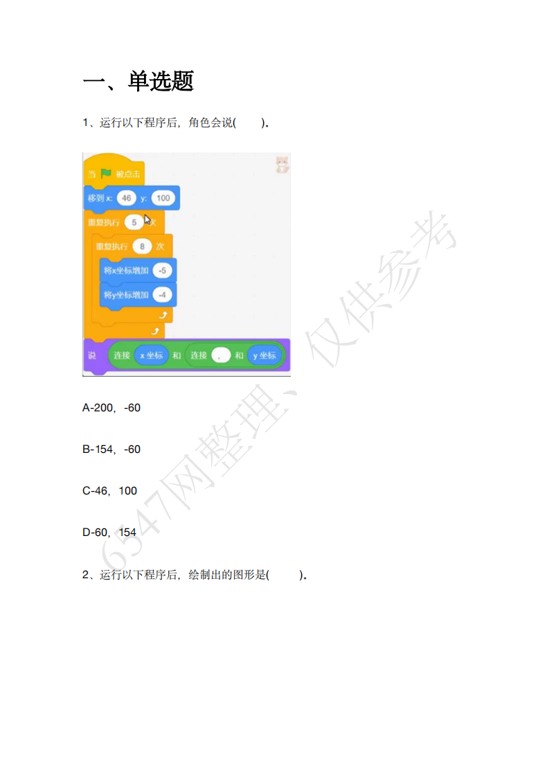 2025年第十六届蓝桥杯青少组Scratch初级组国赛真题 第1页