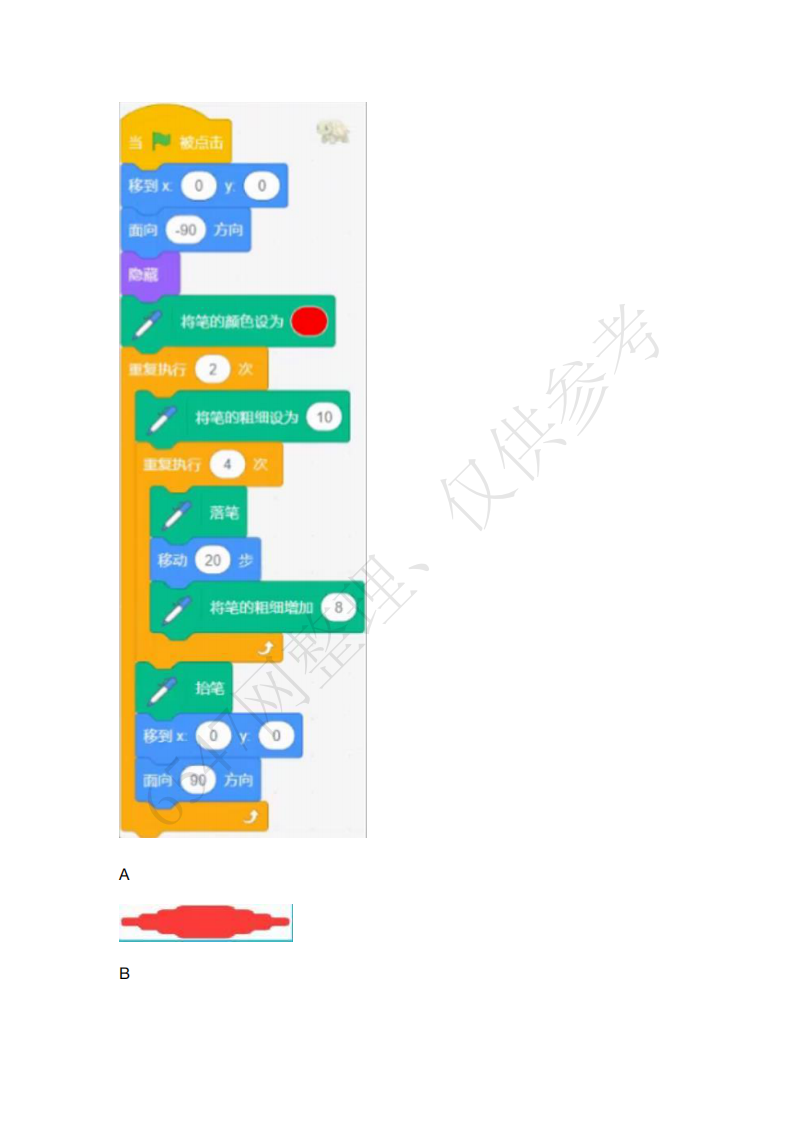 2025年第十六届蓝桥杯青少组Scratch初级组国赛真题 第2页