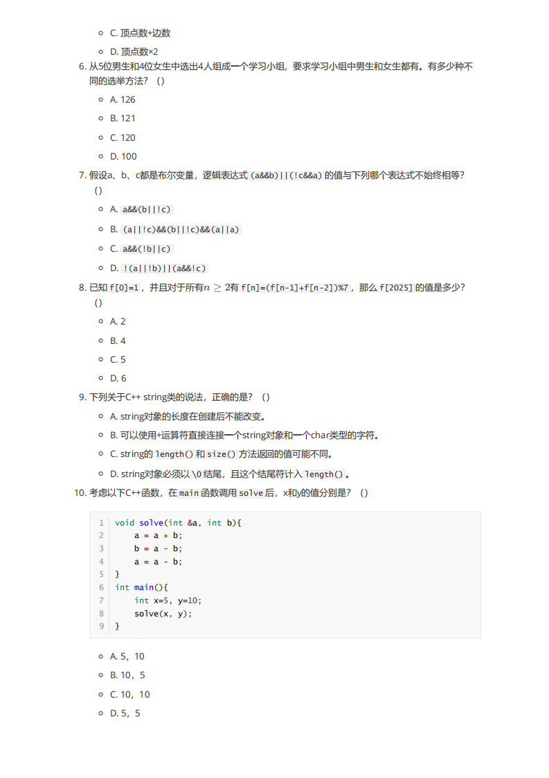 2025年 CSP-J1 入门级初赛C++语言试题 第2页