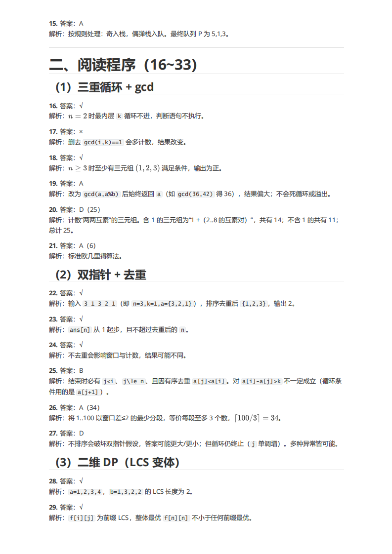 2025年CSP-J1入门级初赛C++语言试题（参考答案） 第2页