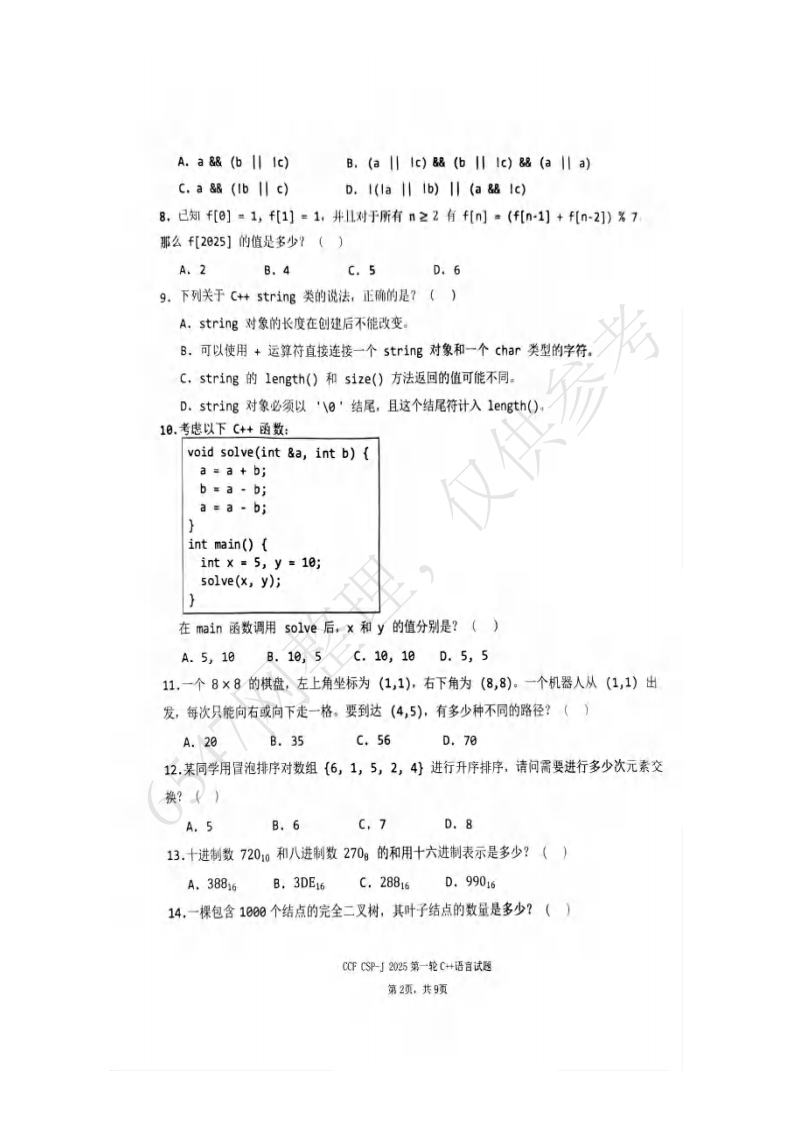 2025年信息学奥赛 CSP-J1 入门级初赛真题 第2页