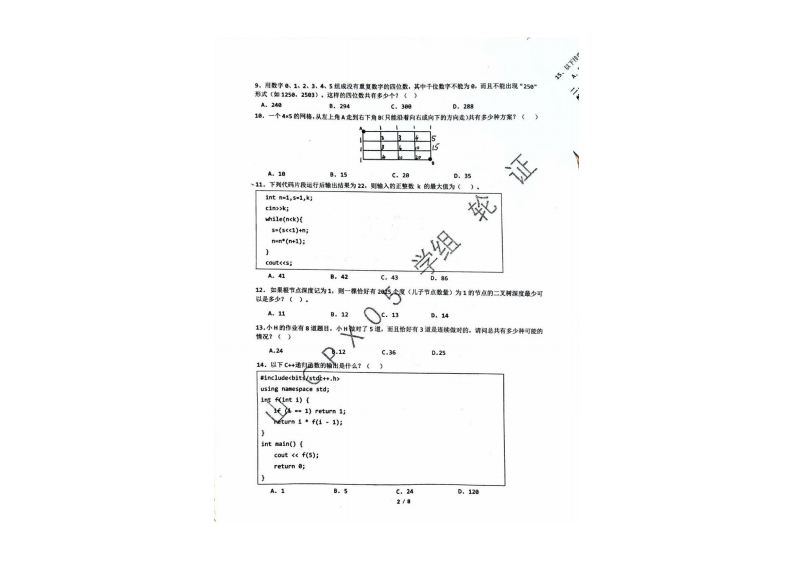 2025 CSP-X 小学组 C++真题 第2页