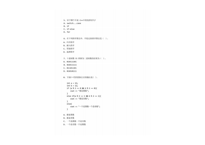 2025年 江西 JXCSP-X 小学组 C++语言 初赛真题 第2页