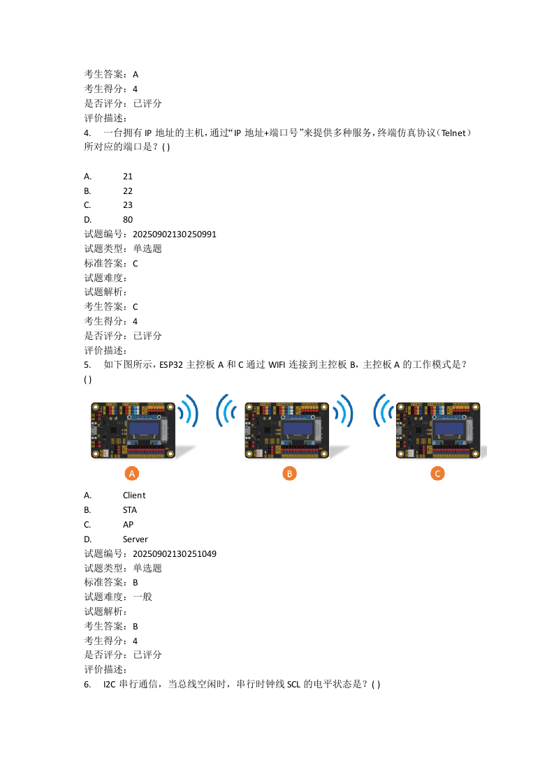 202509 机器人技术 六级理论综合+实际操作真题 第2页