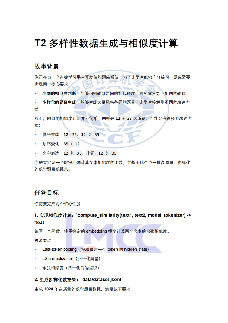LMCC人工智能大模型认证 成人组 第二轮样题 第1页