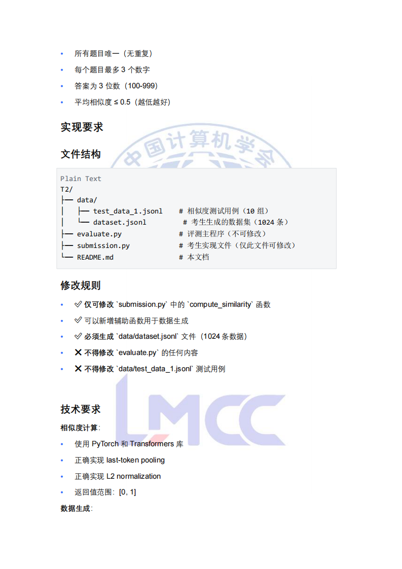 LMCC人工智能大模型认证 成人组 第二轮样题 第2页