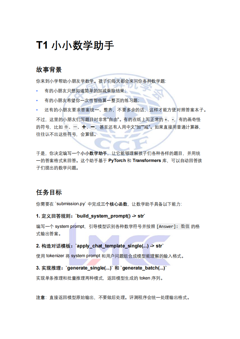 LMCC人工智能大模型认证 青少年组 第二轮样题 第1页