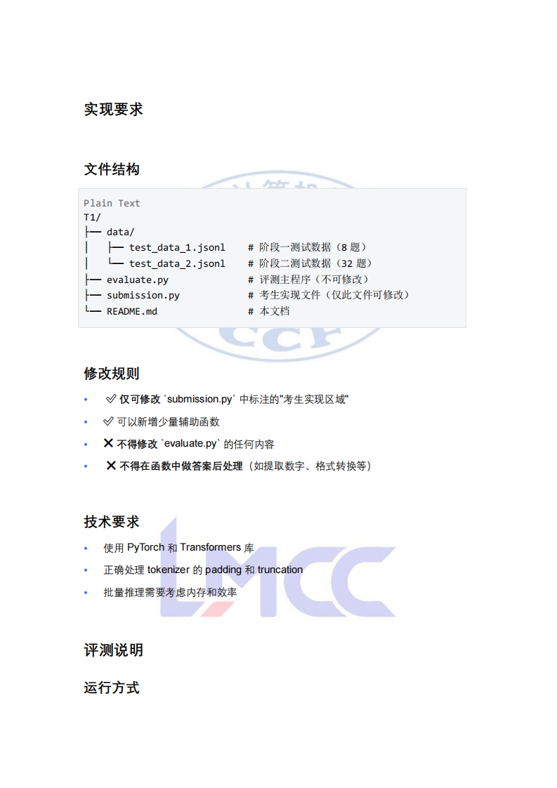 LMCC人工智能大模型认证 青少年组 第二轮样题 第2页