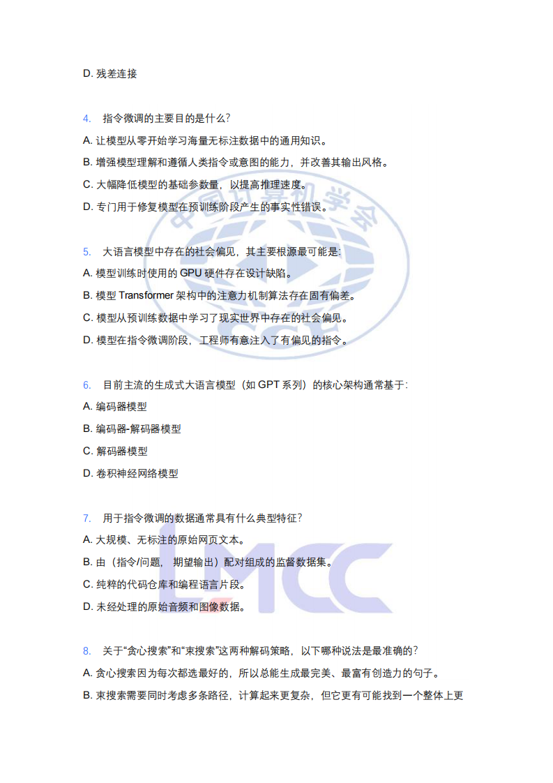 AI人工智能大模型认证LMCC-第一轮青少年组-例题答案解析 第2页