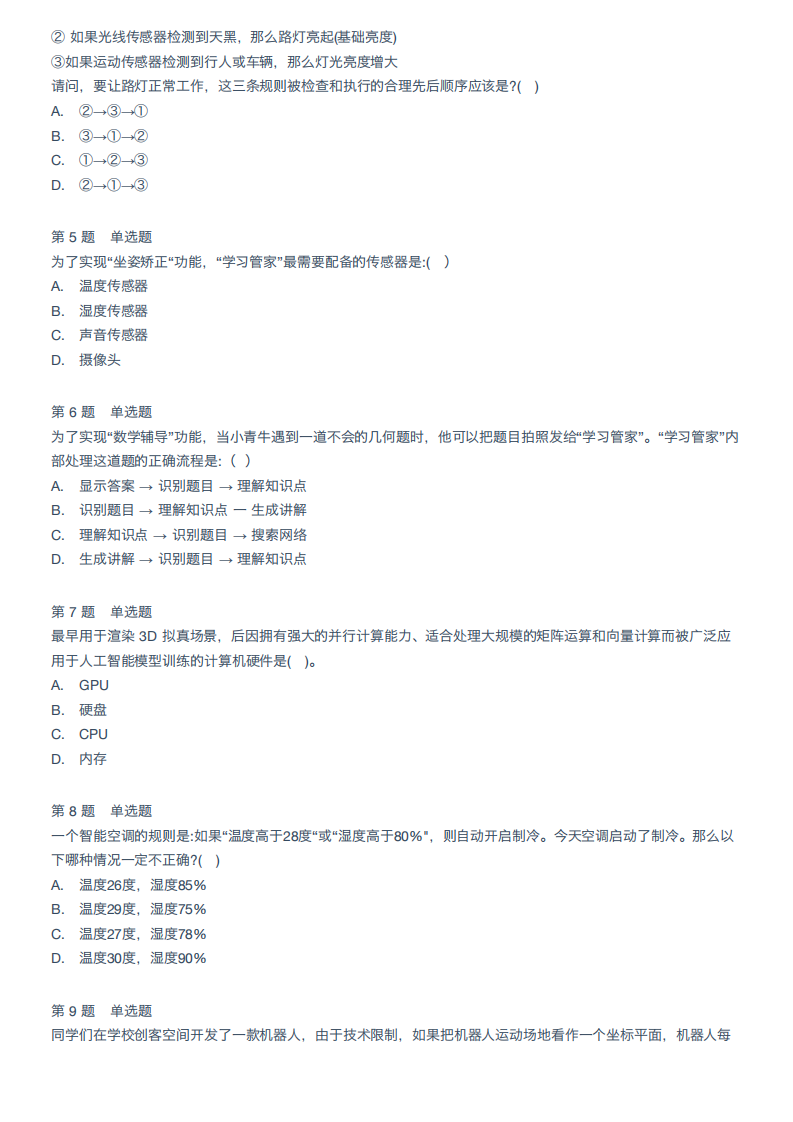 2025年北京海淀区中小学生信息学竞赛第一赛段试题 第2页