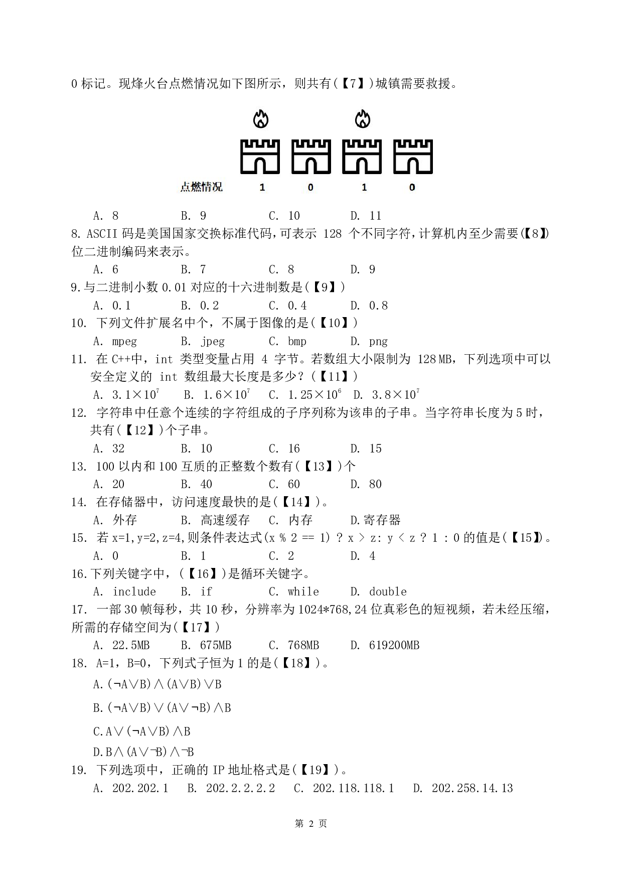 2024年厦门市小学生计算机C++语言竞赛（初赛）试卷（答案另附） 第2页