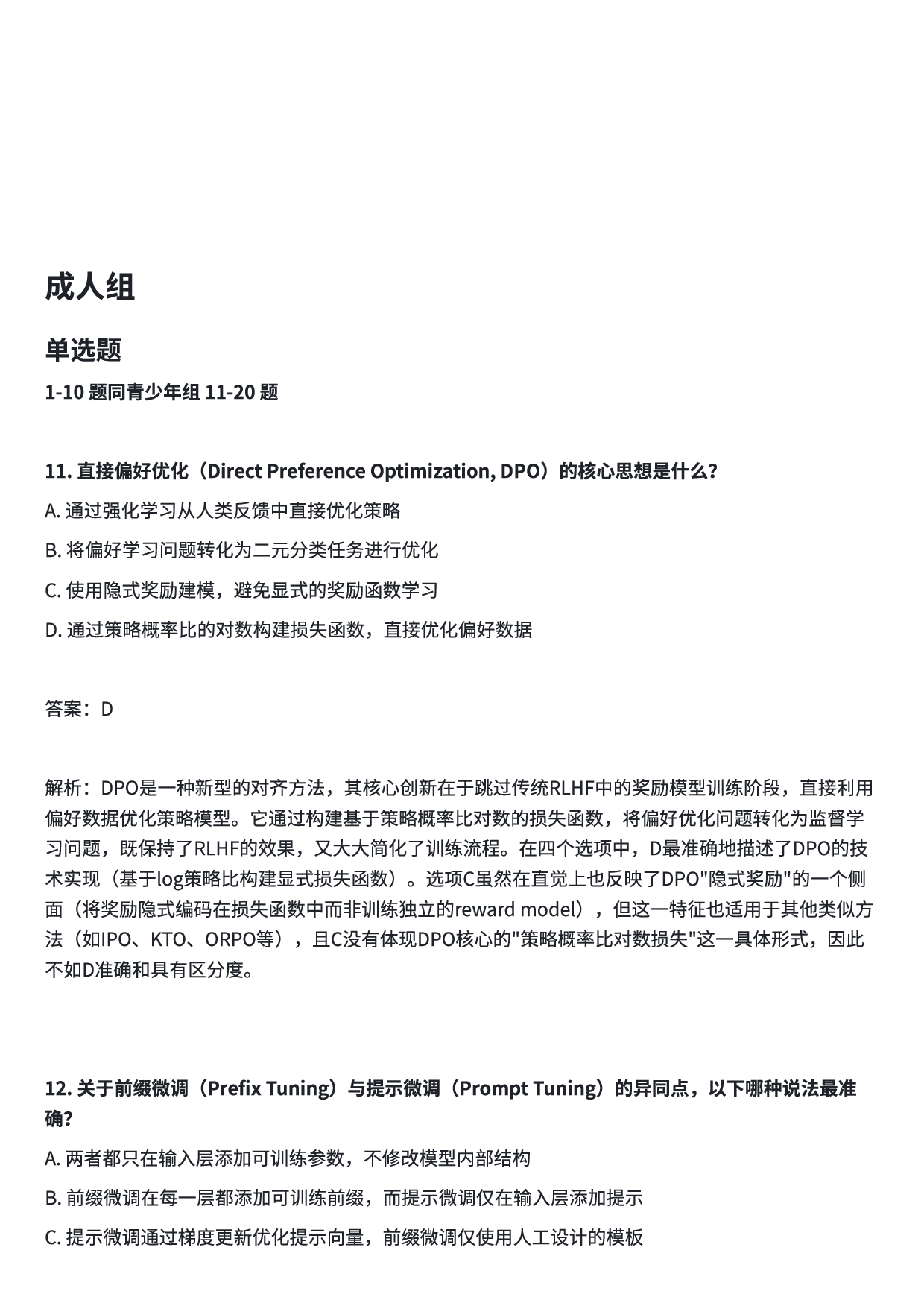 2025年LMCC大模型认证第一轮成人组试题及解析 第1页