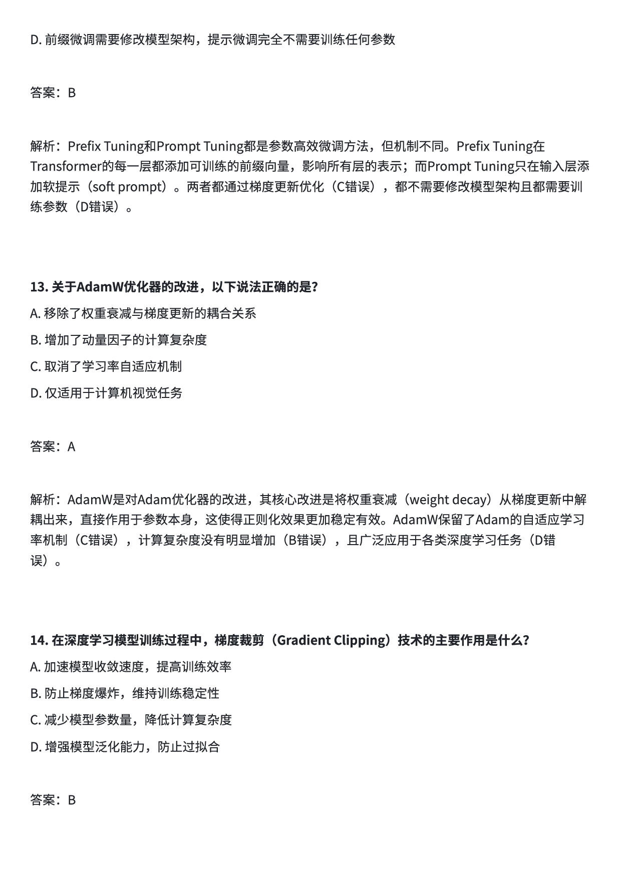 2025年LMCC大模型认证第一轮成人组试题及解析 第2页