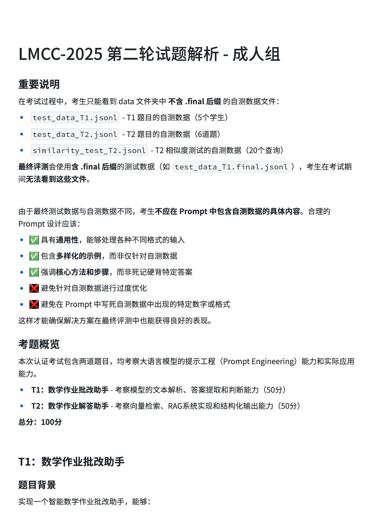 2025年LMCC大模型认证第二轮成人组试题及解析 第1页