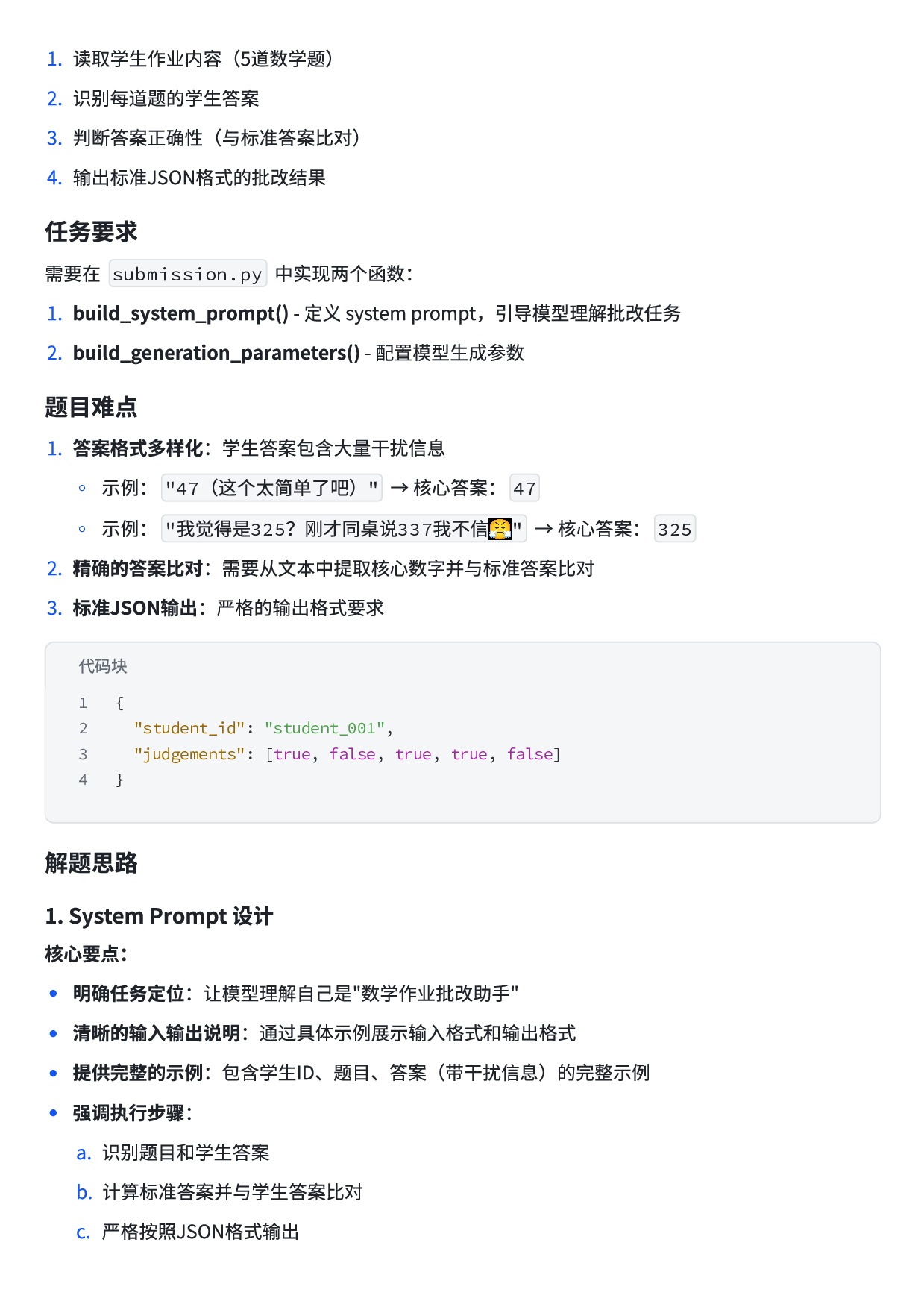 2025年LMCC大模型认证第二轮成人组试题及解析 第2页