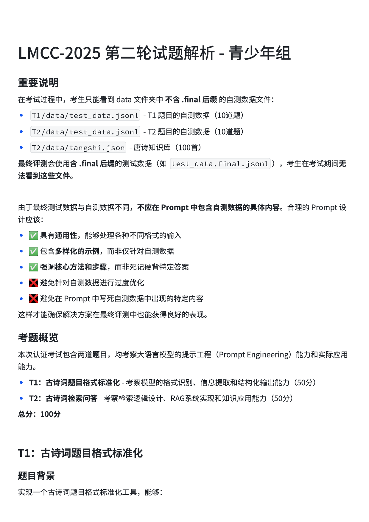 2025年LMCC大模型认证第二轮青少年组试题及解析 第1页