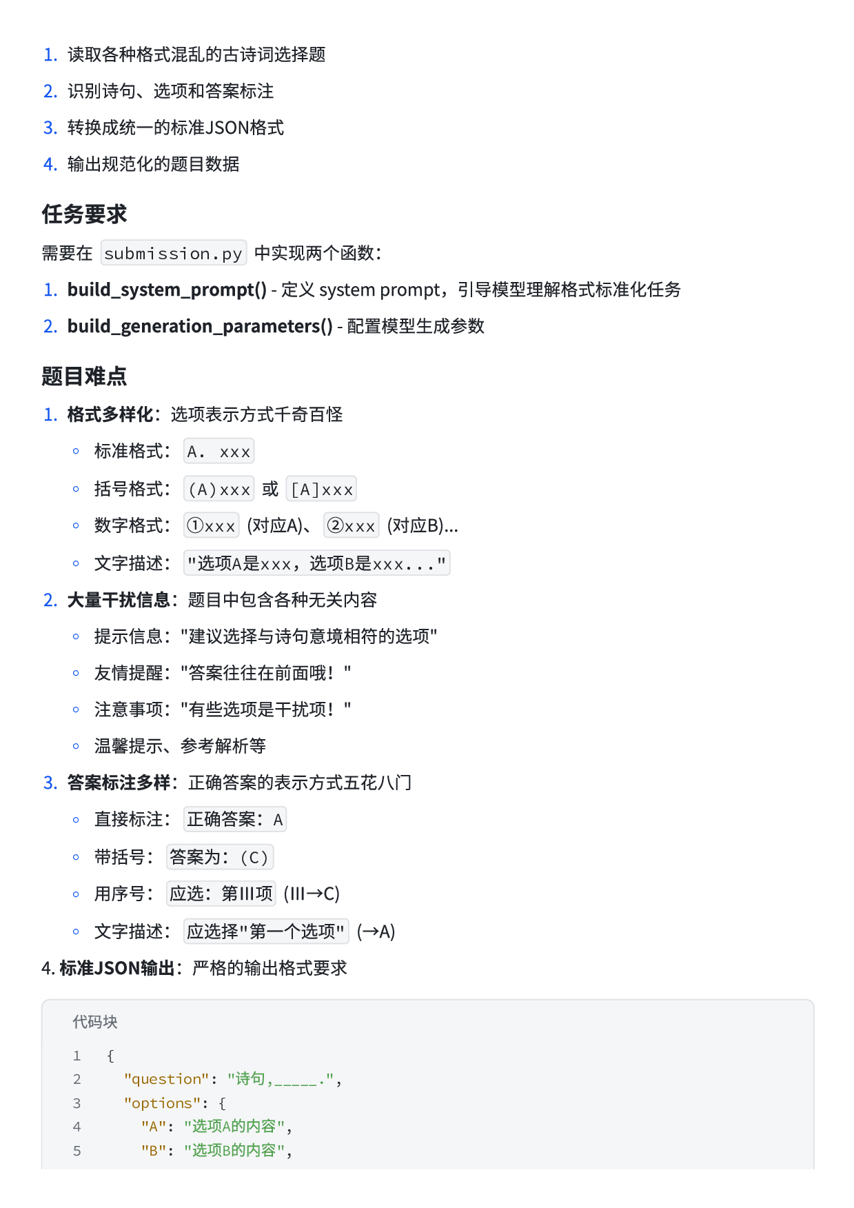 2025年LMCC大模型认证第二轮青少年组试题及解析 第2页