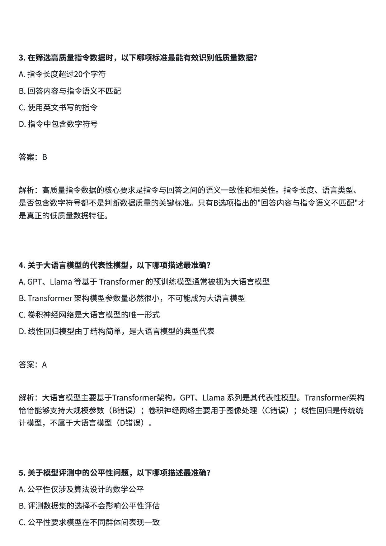 2025年LMCC大模型认证第一轮青少年组试题及解析 第2页