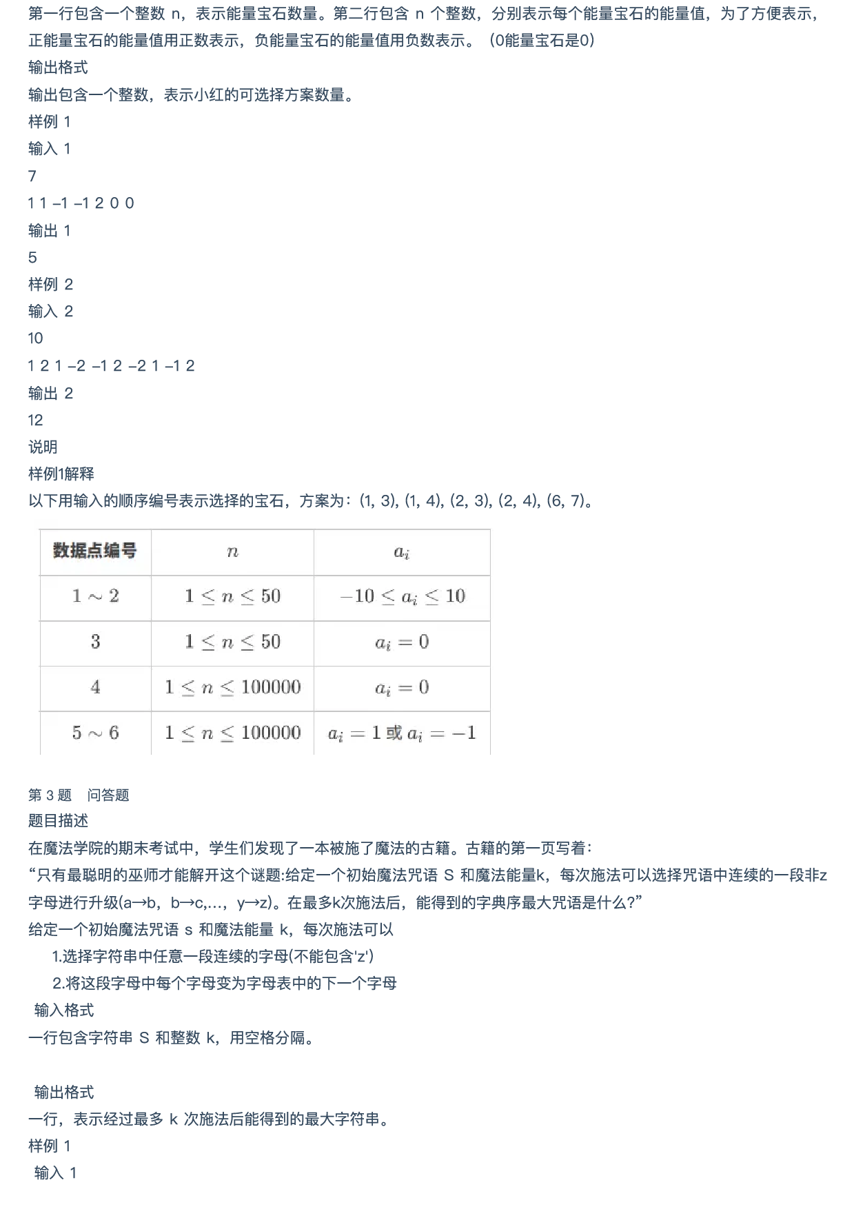 2025年粤港澳青少年信息学创新大赛 C++小学组复赛真题 第2页
