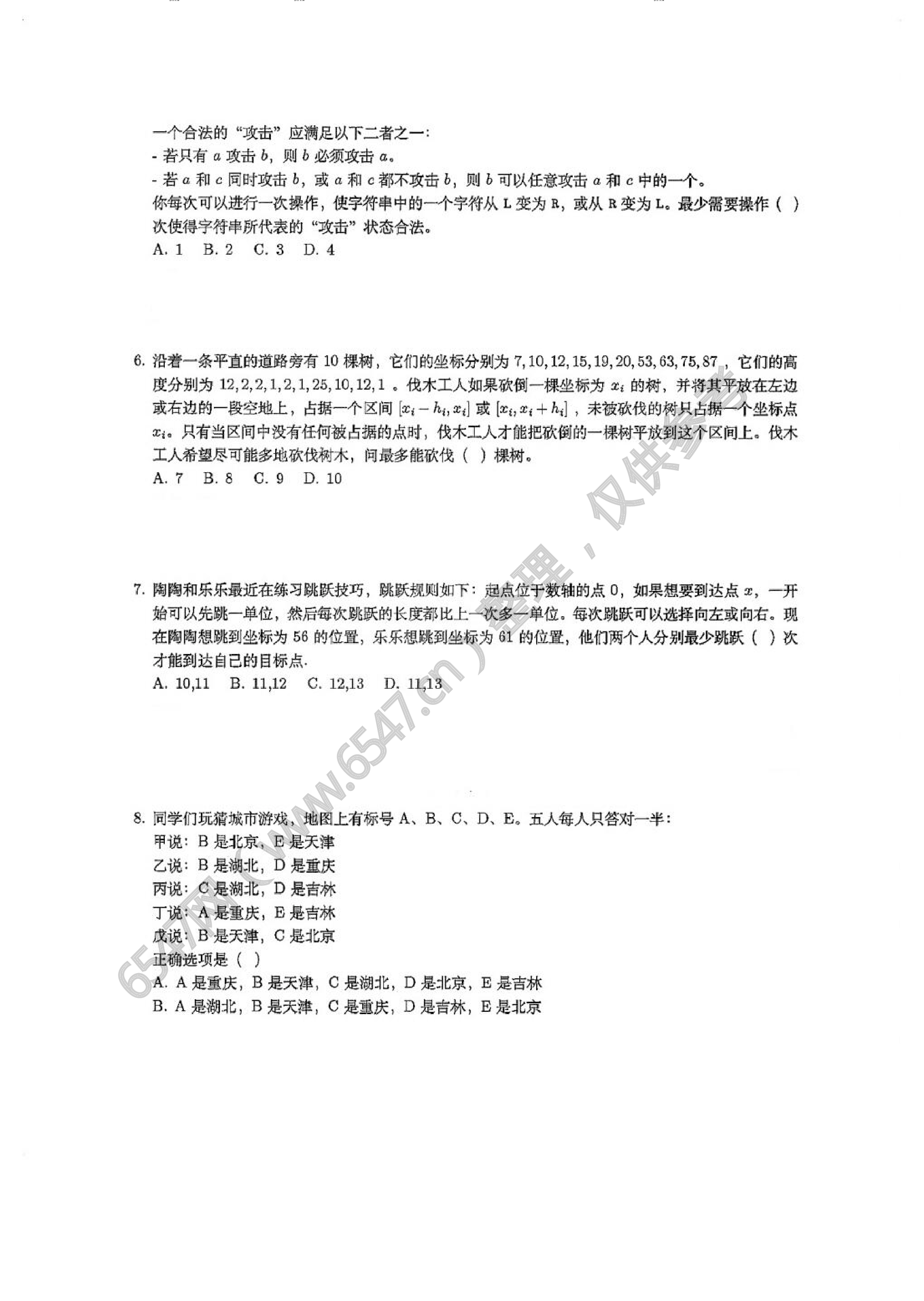 2025年北京海淀区中小学生信息学竞赛第二轮（入门组）真题 第2页