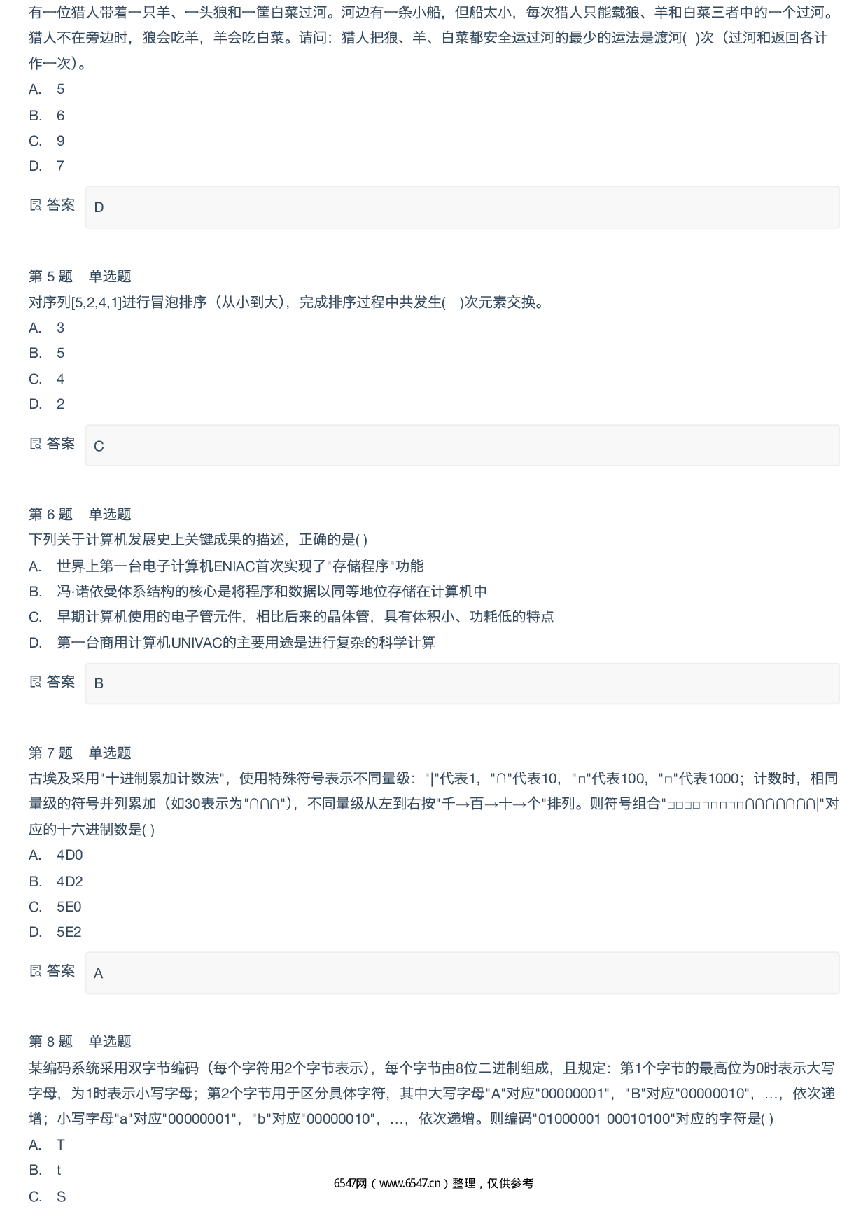 2025年厦门市小学生信息学竞赛C++（初赛）真题-附答案 第2页