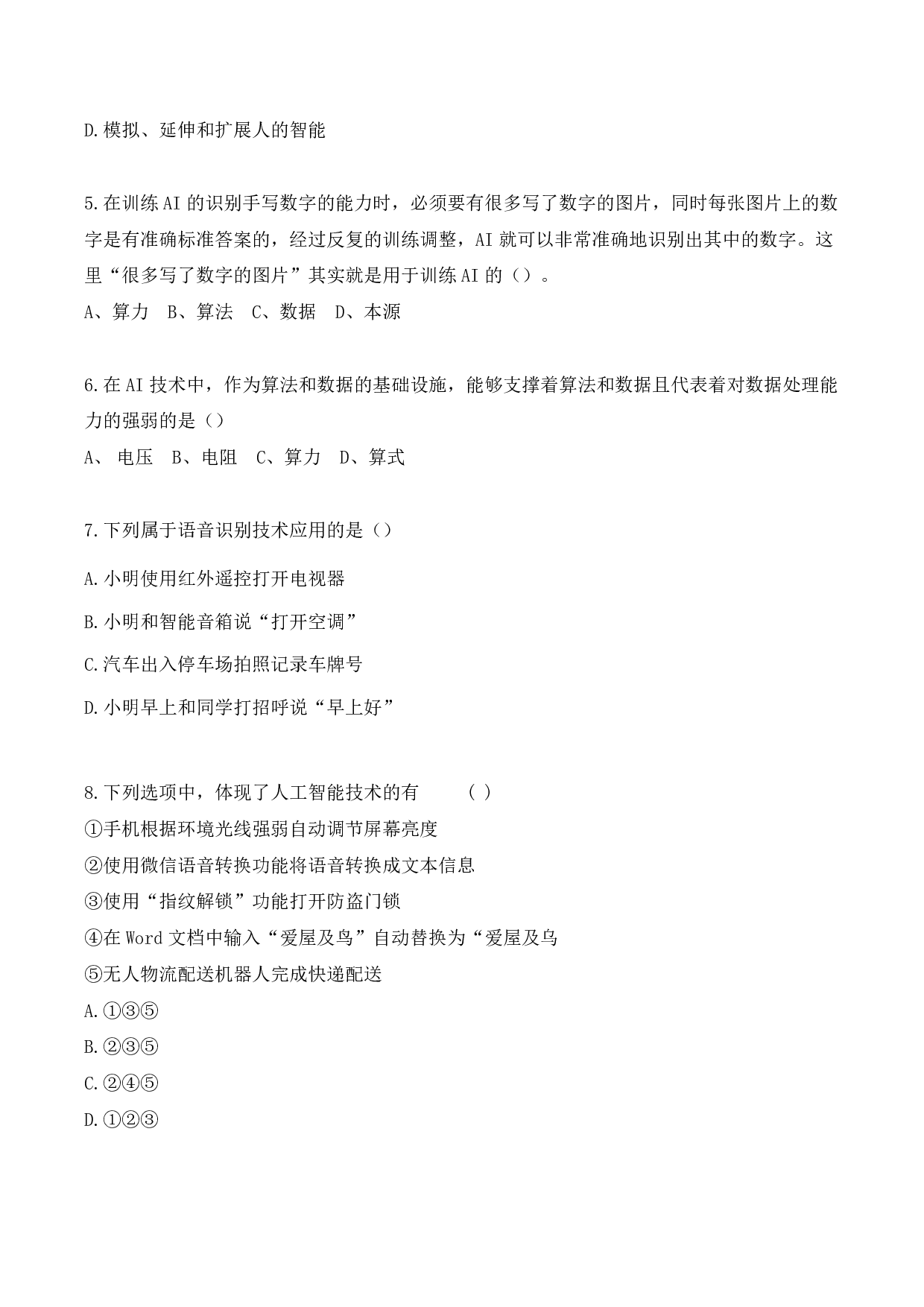 PAAT认证-人工智能编程中级1练习题一 第2页