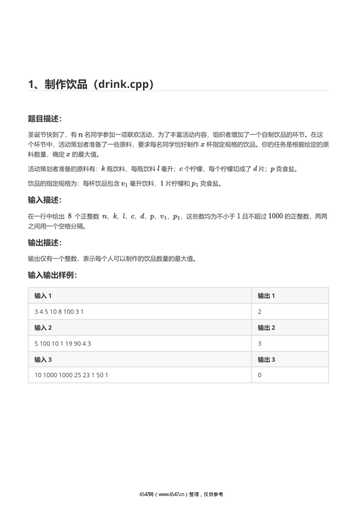 2025年海淀区中小学生信息学竞赛第三赛段入门组真题 第2页