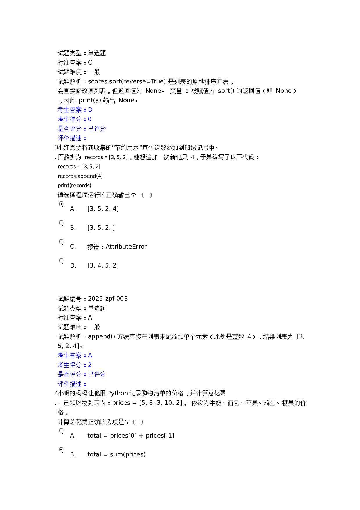 202512 电子学会 Python等级考试 五级真题及答案 第2页