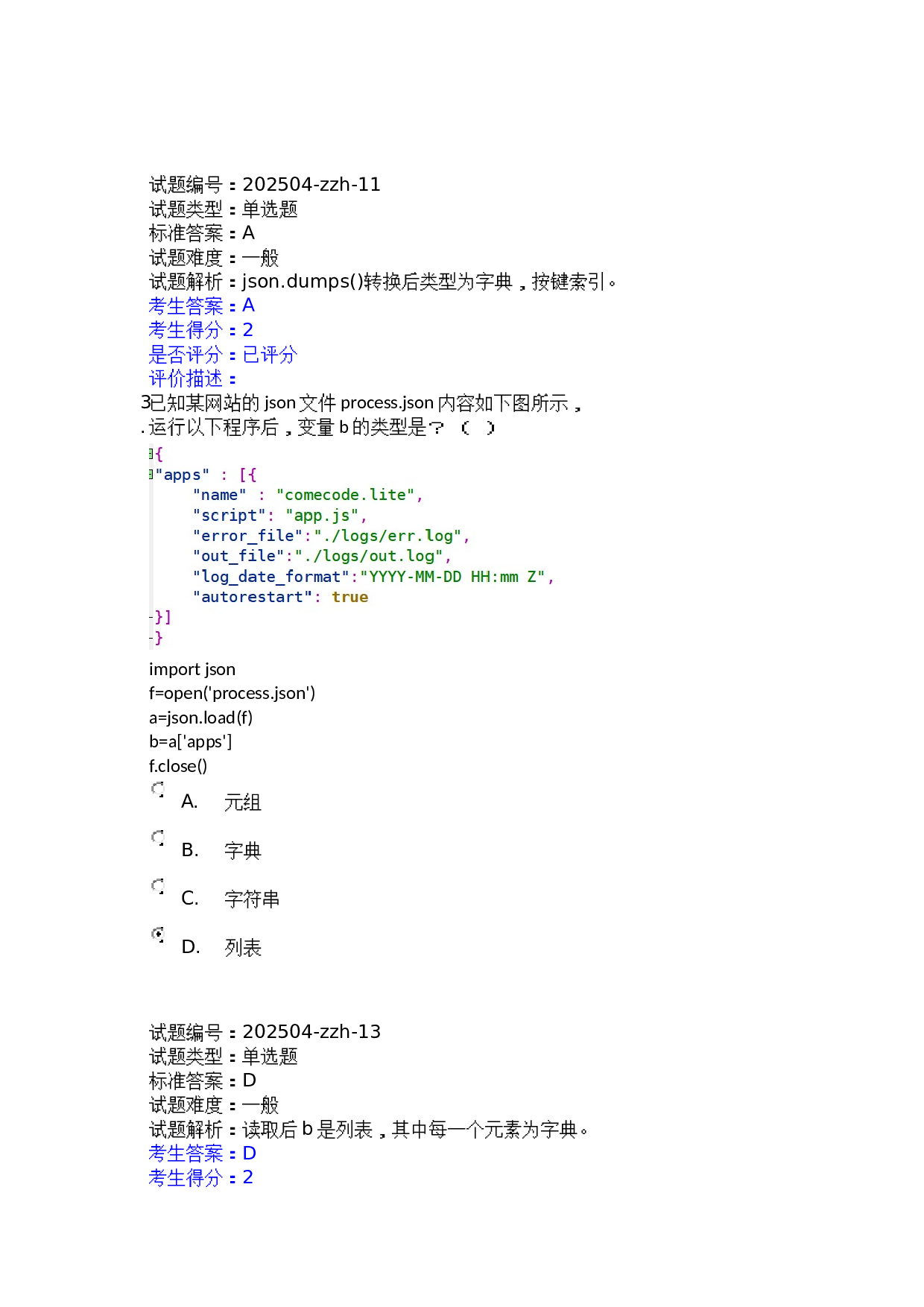 202512 电子学会 Python等级考试 六级真题及答案 第2页