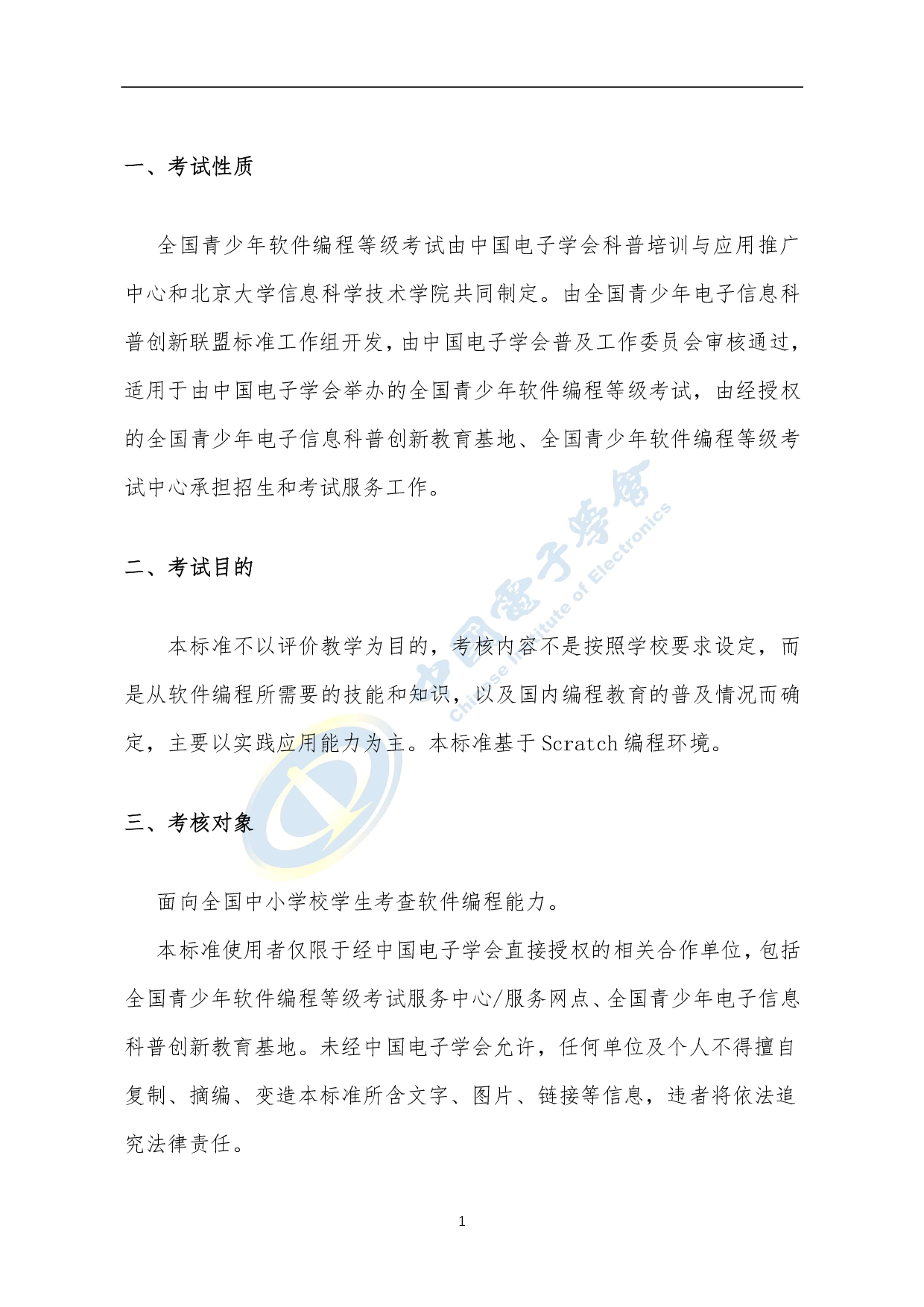 全国青少年软件编程等级考试Scratch编程1-4级大纲知识点 第2页