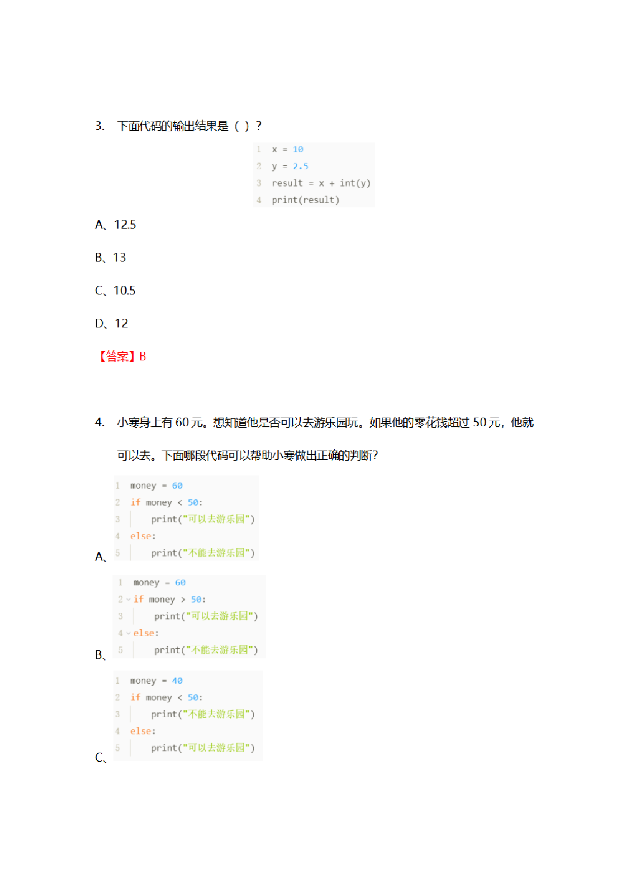 2025年劳动技能大赛AILD-B2解码地球赛 Python编程小学组 模拟真题 第2页