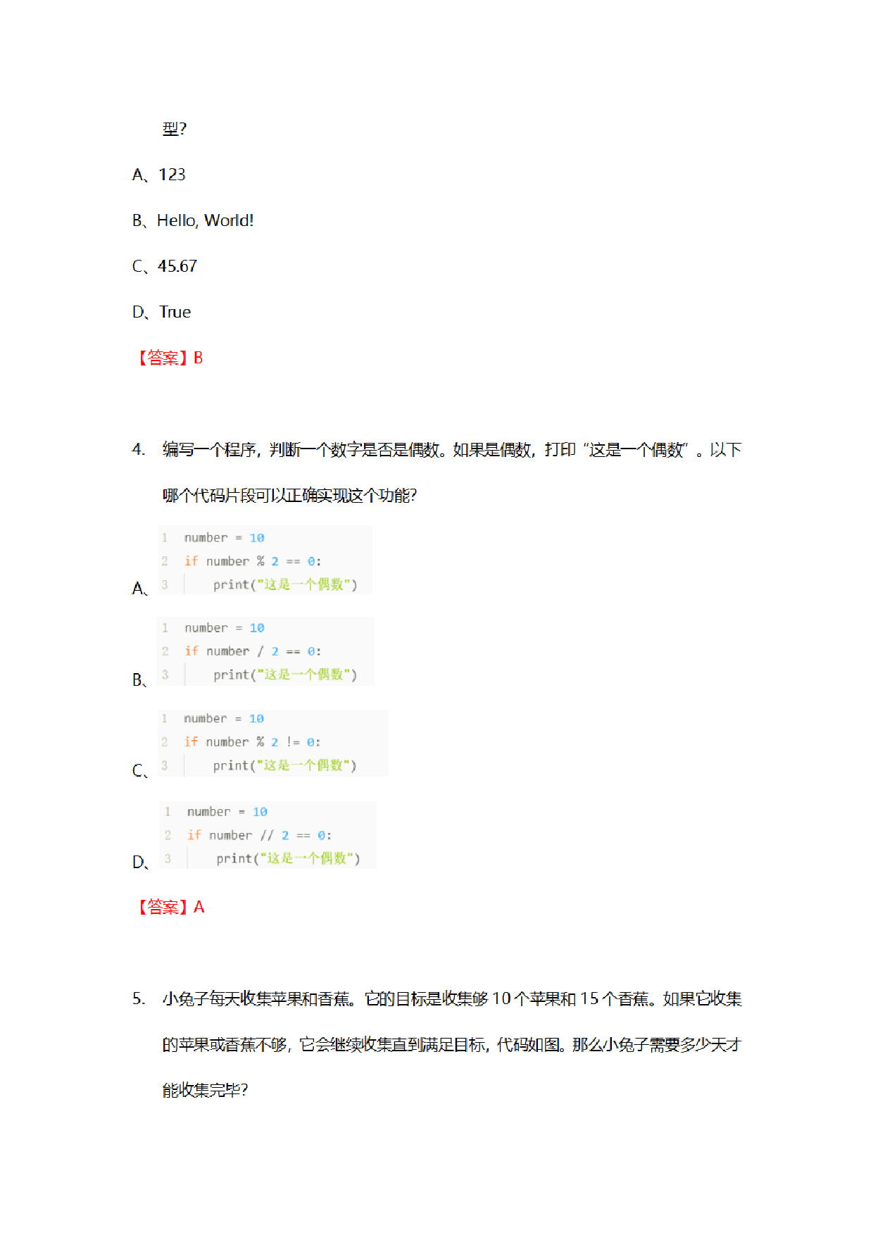 2025年劳动技能大赛AILD-B2解码地球赛 Python编程中学组 模拟真题 第2页