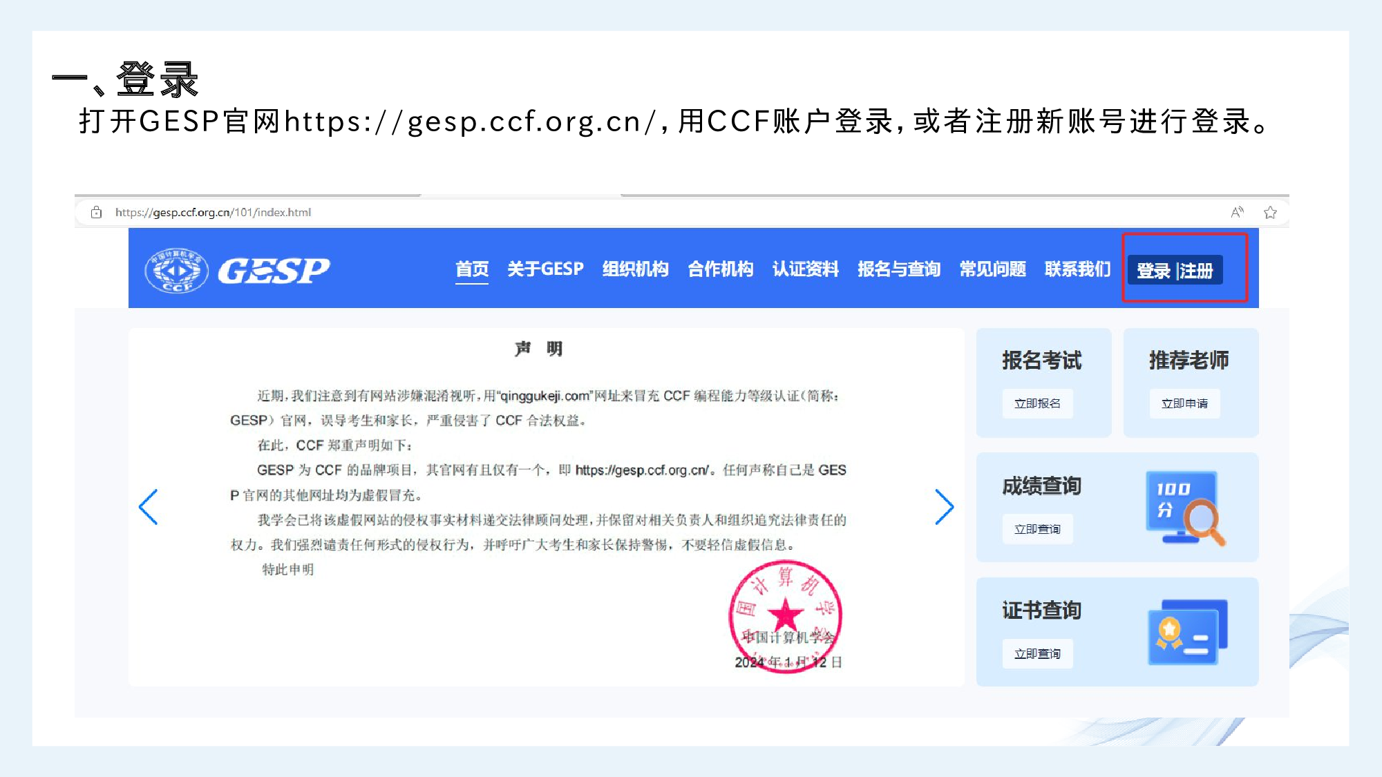 PTA、NOI教师跨级推荐GESP考级操作手册 第2页
