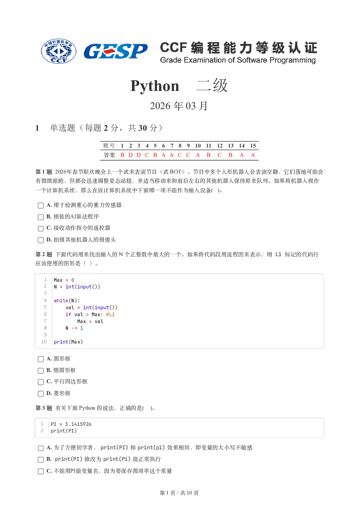 CCF GESP 2026年3月认证 Python 2级试题 第1页