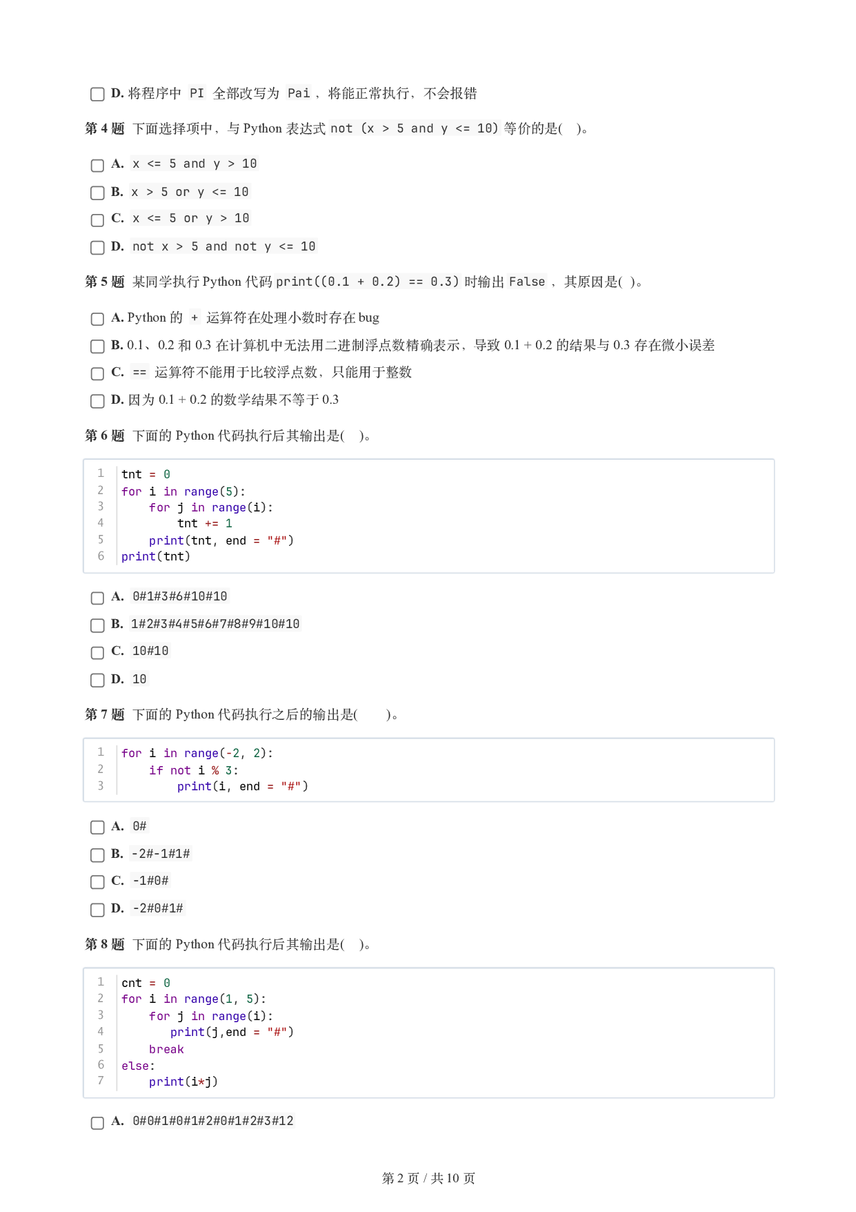 CCF GESP 2026年3月认证 Python 2级试题 第2页