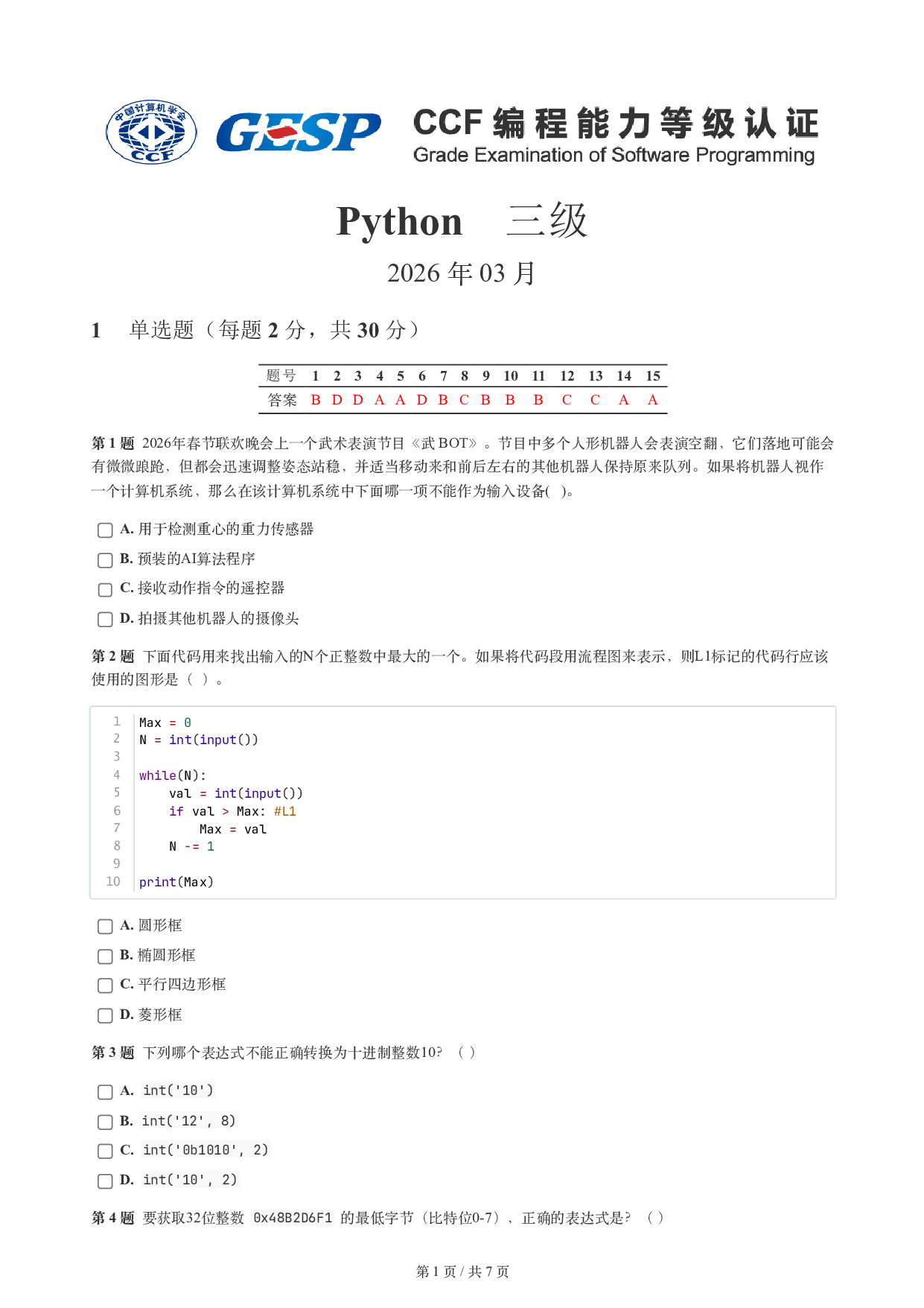 CCF GESP 2026年3月认证 Python 3级试题 第1页