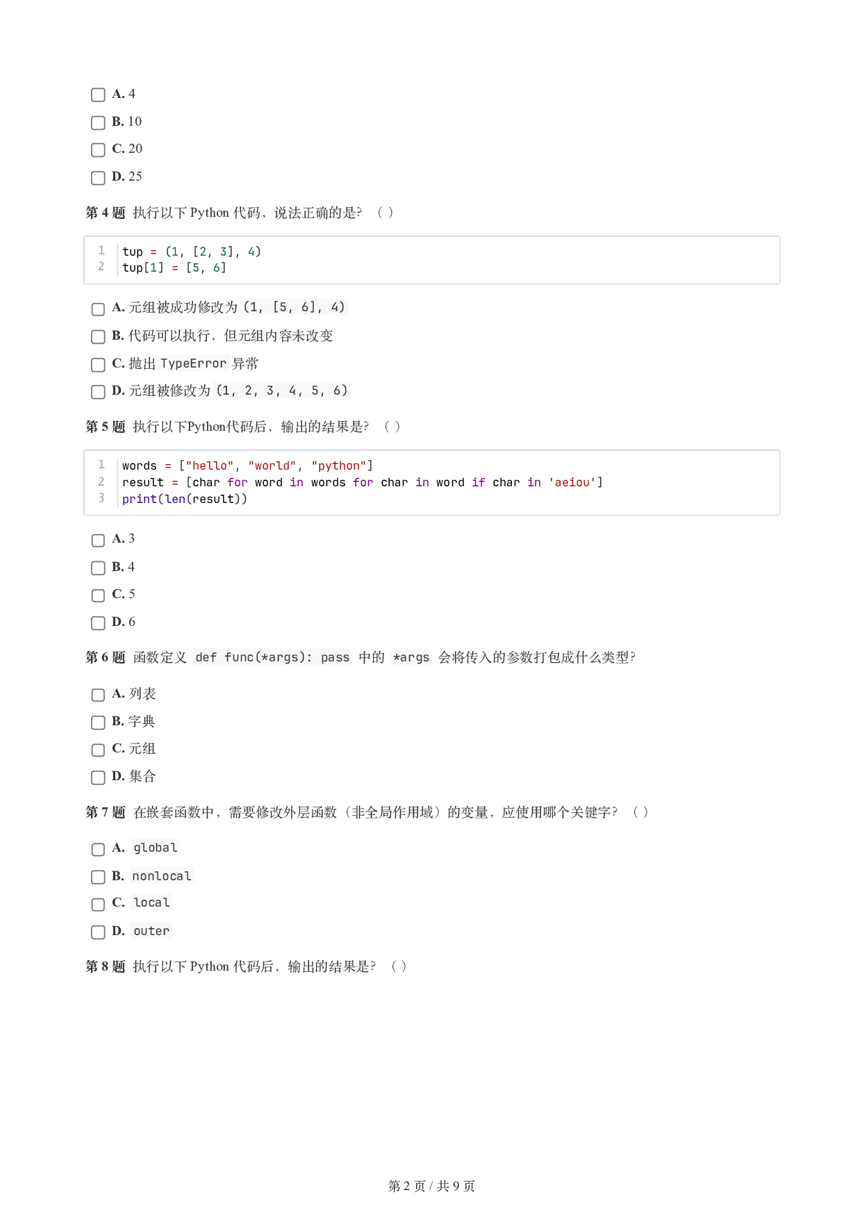 CCF GESP 2026年3月认证 Python 4级试题 第2页