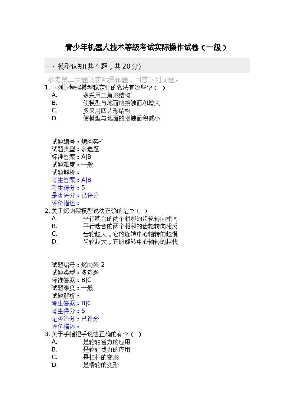 202603 机器人技术 一级等级考试实际操作试卷及答案 第1页