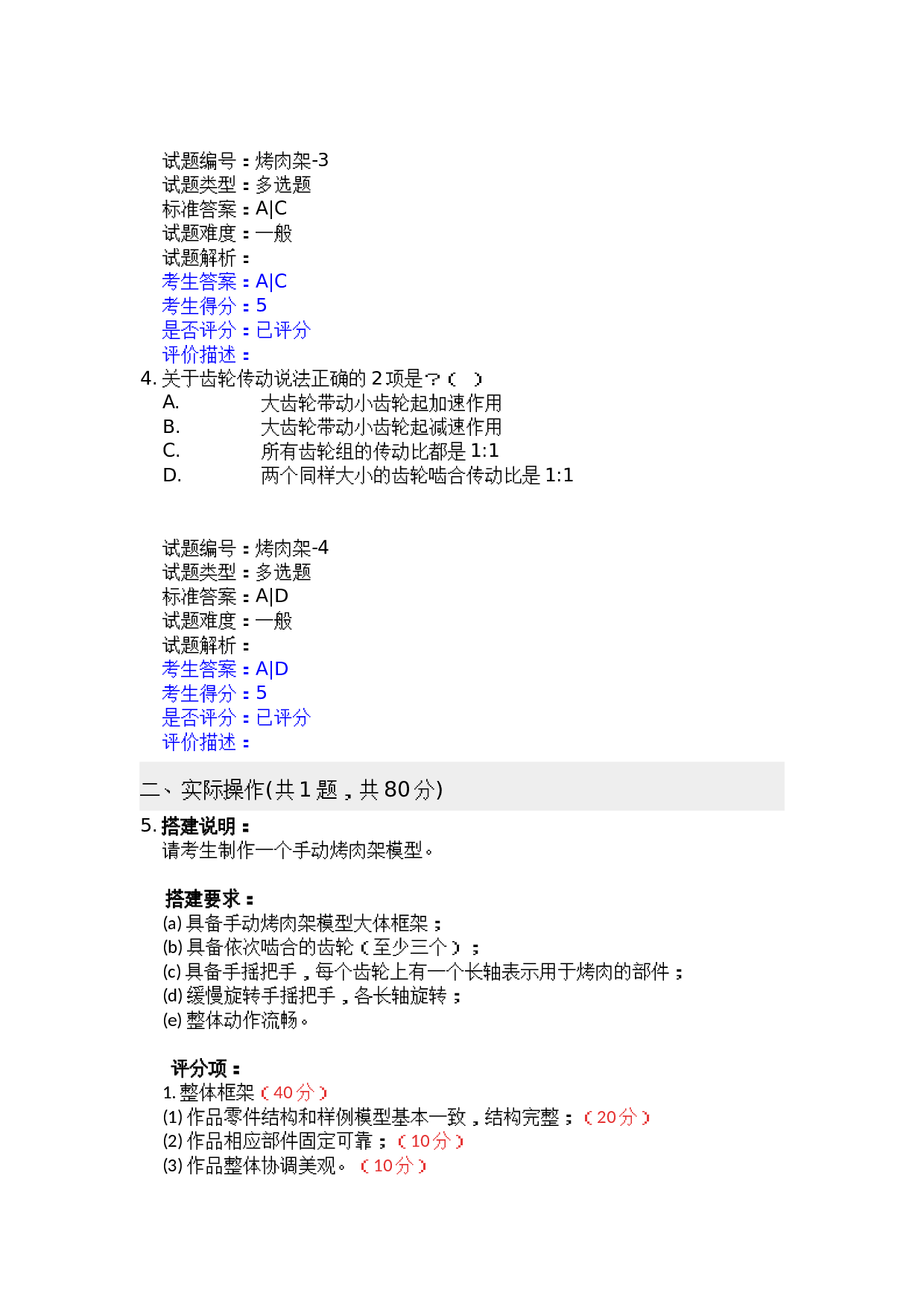 202603 机器人技术 一级等级考试实际操作试卷及答案 第2页