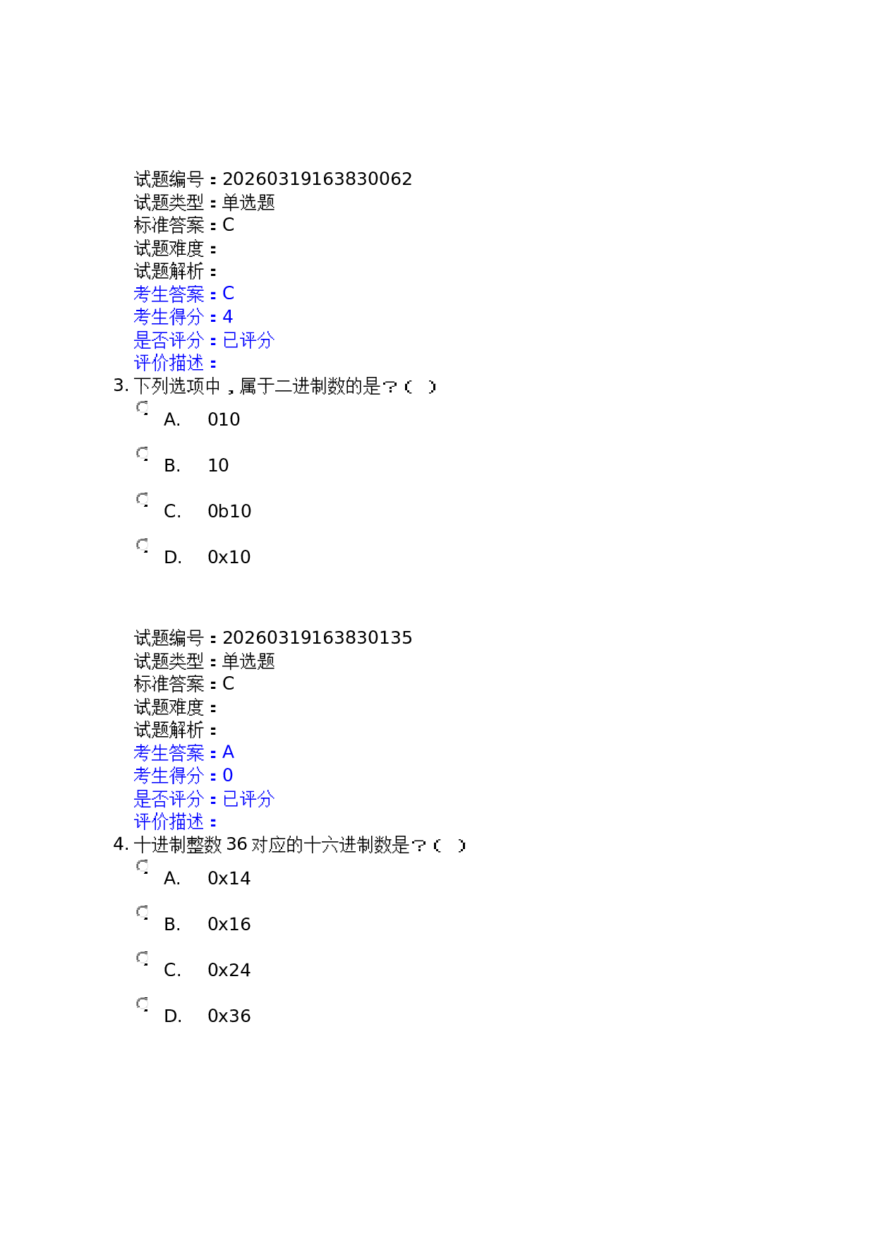 202603 机器人技术 四级等级考试理论知识综合试卷及答案 第2页